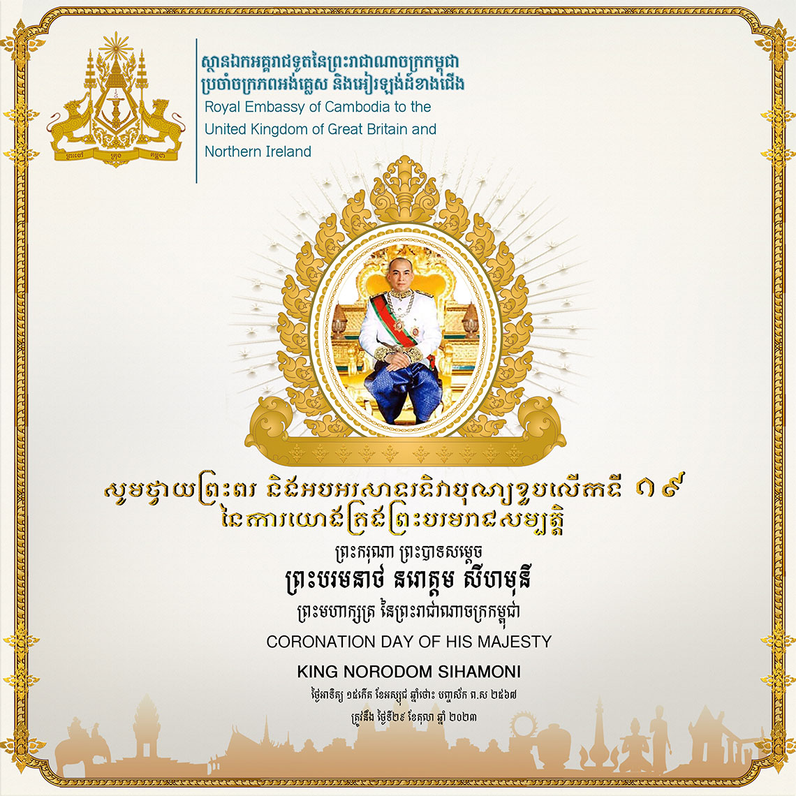 King Norodom Sihamoni