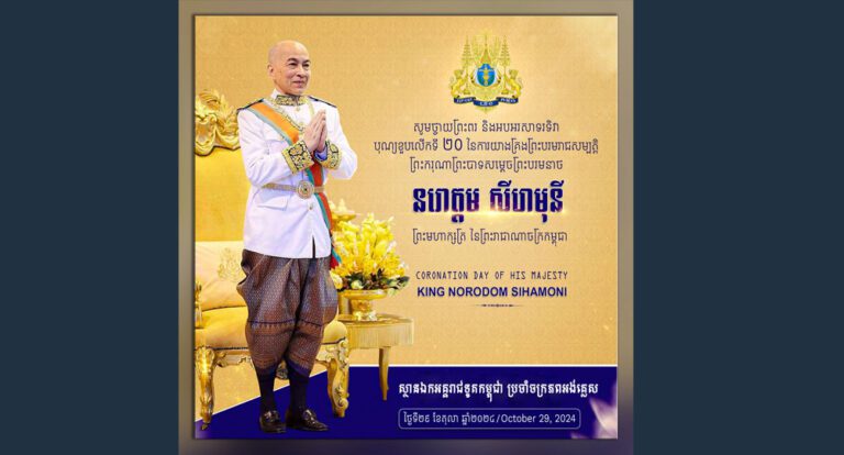 Royal Embassy of the Kingdom of Cambodia in the United Kingdom and Northern Ireland celebrated the 20th Anniversary of His Majesty Preah Bat Samdech Preah Boromneath Norodom Sihamoni’s coronation