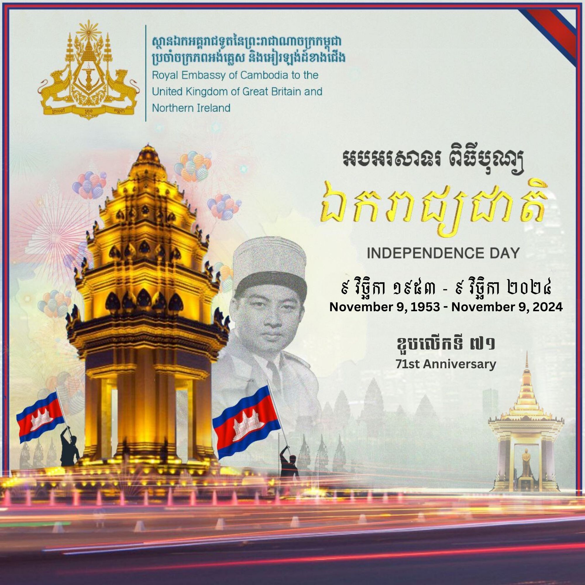 71st Anniversary of National Independence Day